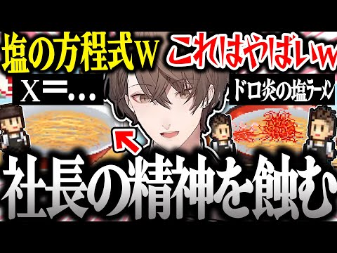 【面白まとめ】コメント欄からとんでもない名前を見つけてしまう社長のこだわりラーメン館が面白すぎたｗ【加賀美ハヤト/こだわりラーメン館/にじさんじ/切り抜き】