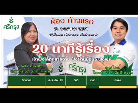 สอนวิธีรับเงิน ค่าคอม ค่าแนะนำ #คุณไมค์ ไมตรี โค้งเลิศลักษณ์ #คุณฟ้า กรรณิการ์ ธาดานิพนธ์ ครั้งที่11