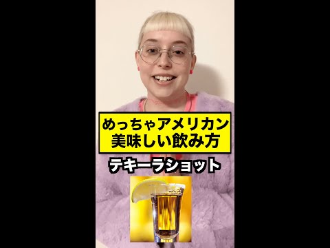 めっちゃアメリカン美味しい飲み方#shorts58