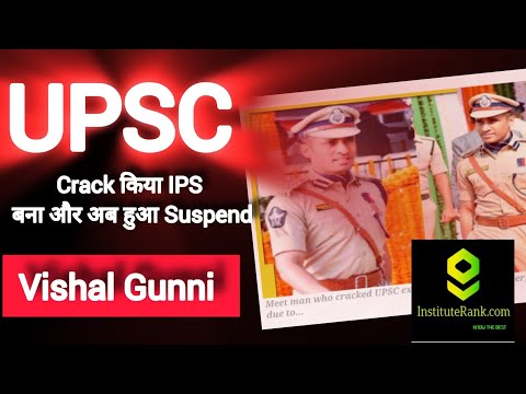 UPSC Crack किया IPS बना और अब हुआ Suspend, Vishal Gunni IPS OFFICER Story #upsc #ips #iasexam #news