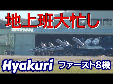 地上班大忙し サンスコF２戦闘機離陸準備 百里基地 nrthhh 202411131551