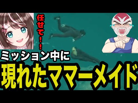 【ストグラ】緊迫のミッション中に現れたママーメイド【ファン太/切り抜き】