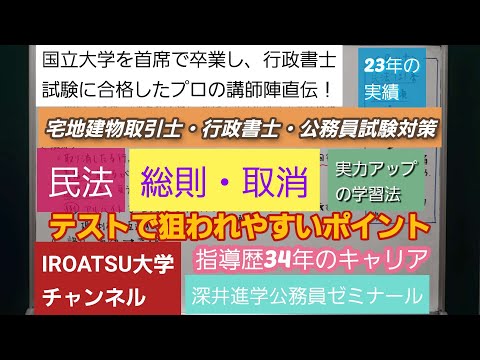 指導歴34年のキャリア[民法・総則・取消]深井進学公務員ゼミナール・深井看護医学ゼミナール・深井カウンセリングルーム