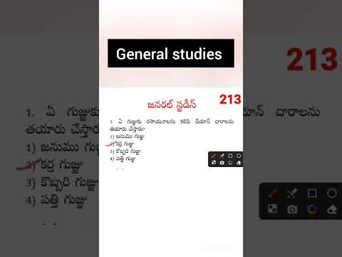 General studies practice bits | General knowledge | general awareness in telugu