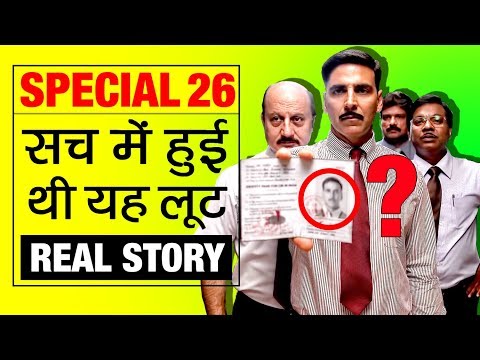 Do You Know ▶ Special 26 (Movie) Was Real Incident ? | Real Story | Akshay Kumar