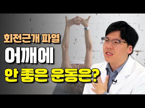 어깨 회전근개 파열 수술 후 운동은 언제부터 해도 될까요? - 달려라병원 3회 최재원 원장 #어깨통증 #어깨수술 #어깨운동 #어깨재활 #어깨충돌증후군 #어깨재활운동