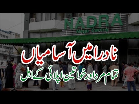 NADRA Jobs 2024 - How to Online Apply for NADRA Jobs 2024 -Latest Nadra Jobs 2024 -NADRA Career Jobs