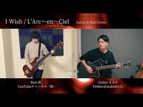 I Wish - L'Arc〜en〜Ciel / Guitar & Bass Cover