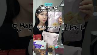 -14kg 쿠팡 다이어트 추천템 2탄 : 간식편👍