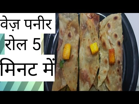 वेज पनीर रोल|Veg Paneer roll recipe|