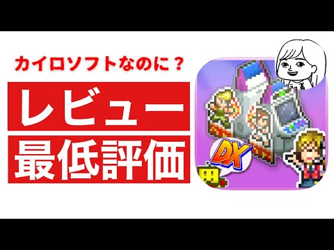 カイロソフトで最低レビュー評価のタイトルと理由をまとめてみた【カイロソフト】