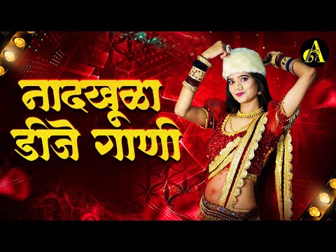 नॉनस्टॉप कडक वाजणारी डीजे गाणी 2024 Marathi DJ song | DJ Remix | New Marathi Hindi DJ Songs