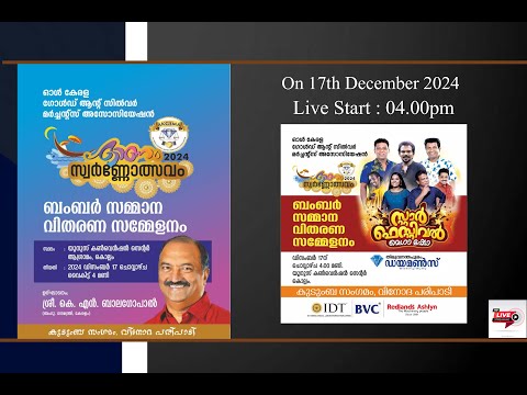 സ്വർണ്ണോത്സവം 2014 മെഗാ ഷോ