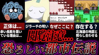 意味が分かるとゾッとするポケモンの都市伝説11選【歴代ポケモン】