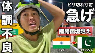 【緊迫】ビザ切れ寸前！インドからパキスタンまで陸路国境越え！(Ep.28)