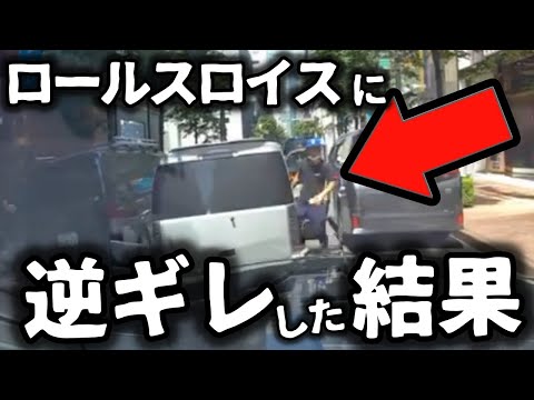 【ドラレコ】ロールスロイスを無理に追い越し逆ギレした結果／DQNプリウス、渋谷スクランブル交差点、警察の制止を無視／コンビニワープでバイクを巻き込む