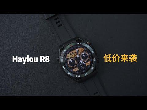 走过路过别错过！Haylou R8智能手表低价来袭