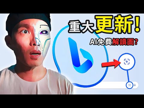 【每週爆💥】BING王炸更新！省下$20不香嗎？蘋果悄悄研究「AppleGPT」！ChatGPT APP來襲Android系統！