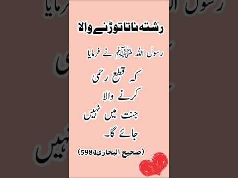 رشتہ ناتا توڑنے والا #quran #viarlshort #wazifa