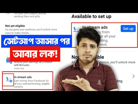 📢 In Stream Ads Setup এসে আবার লক | In Stream Ads Learn More | Instream Ads Facebook