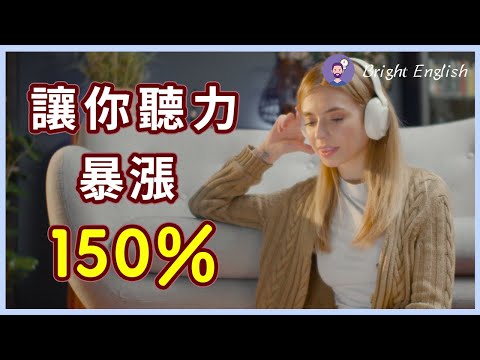 【听力暴涨150%】一般美国人的说话语速，你能听懂多少？｜母语者英语听力训练｜Useful English