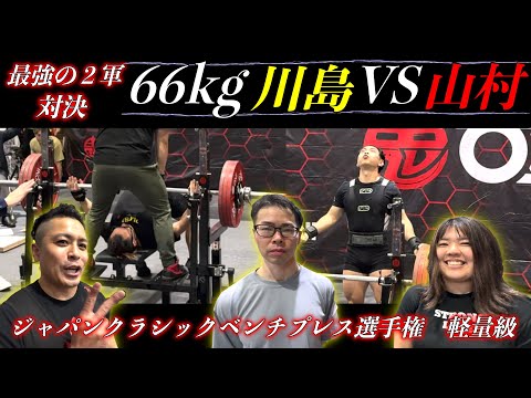 ベンチプレス最強は俺だ！最強の２軍（変態達）が大躍動！ジャパンクラシックベンチプレス選手権2024年1月20日大会！