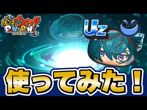 【ぷにぷに】新キャラ「暗黒のアス」使ってみた！【ギンガウォッチイベント】