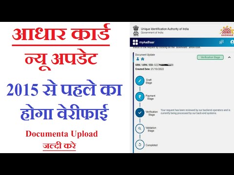 Aadhar Card Documents Update 2022 | Aadhar New Update 2022 | Aadhar card News