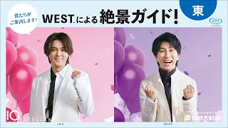 WEST.によるあべのハルカスの絶景ガイド！東編【近鉄不動産公式】