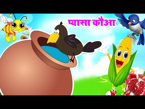 Ek Kauwa Pyasa Tha Poem Hindi | एक कौवा प्यासा था | Hindi Nursery Rhymes | Riya Kids TV Thirsty Crow