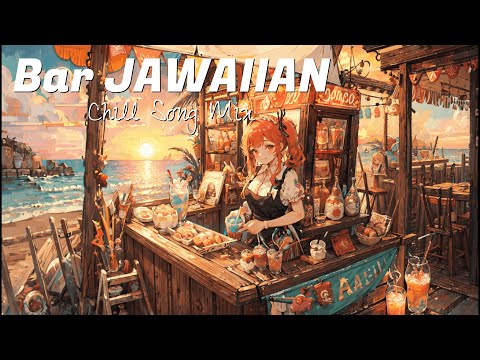 【Lofi Music Song】Bar JAWAIIAN【海を感じる/リラックスタイムや作業、ドライブのお供に/著作権フリー】