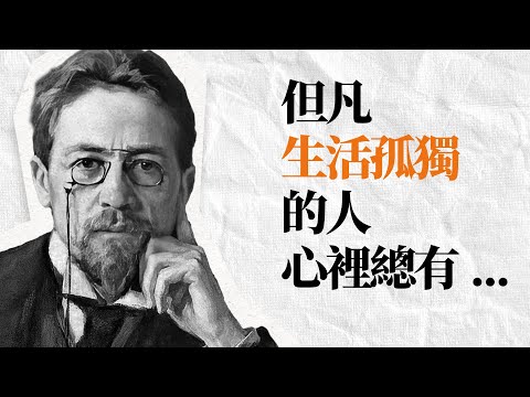 短篇小說巨匠 契訶夫79句語錄 | 冷漠無情就是靈魂的癱瘓，過早的死亡。