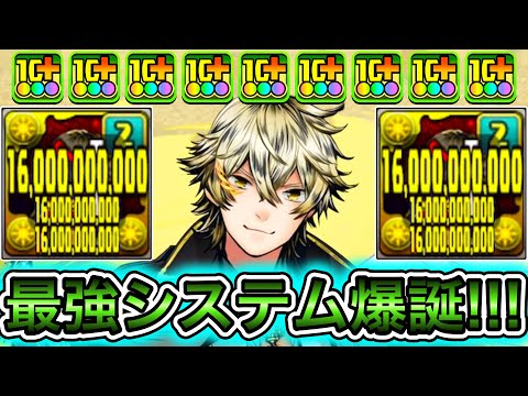 【最強】480億＆無効貫通ループ＋シールド破壊！？ 新キャラの『アーサー』がぶっ壊れすぎてやばすぎる！！！！ 【パズドラ ガンホー コラボ ガンコラ】