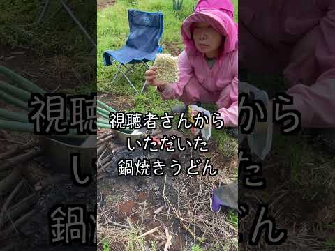 ガスの無い田舎暮らし 自給自足？焚火で調理！#田舎暮らし