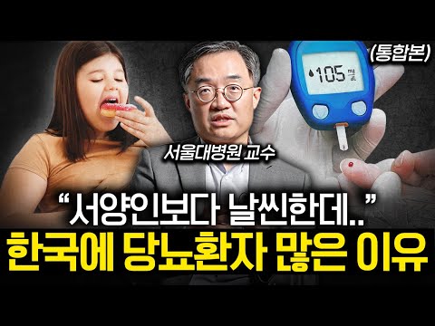 당뇨 막으려면 '이 과일'은 꼭 드세요. 혈당 수치 정상으로 돌아옵니다. (조영민 교수 통합본)