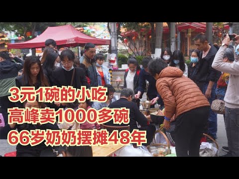 66歲奶奶做碗仔粿48年，公園擺攤3-4元1碗，高峰能賣1000多份