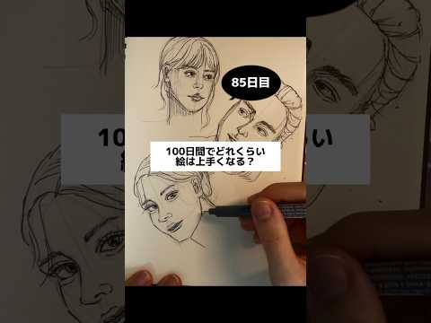 顔の影の付け方【85日目】100日間絵を描き続けたら上 手くなる？【上達記録】