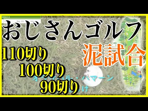 【泥試合の行方は】十里木カントリー OUTコース 1番-3番編  #골프 #Golf #후지산