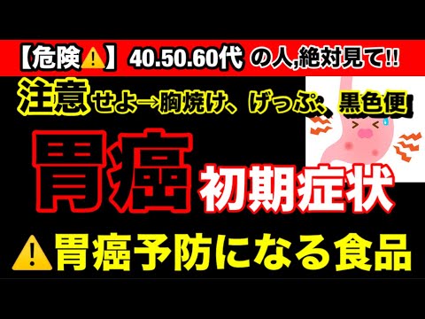 【超危険】胃がんの初期症状！放置厳禁な絶対にヤバイ症状とオススメ商品３選！