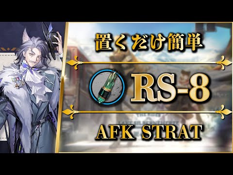 RS-8: AFK STRAT (Speedy & Trust Farming)【Arknights】