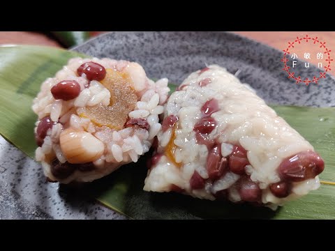 蜜枣红豆粽 Honey Date and Red Bean Rice Dumpling【小敏的Fun】