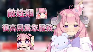 【烟花蹦蹦蹦】07/07 羊客服上線 ft. 波斯畢格