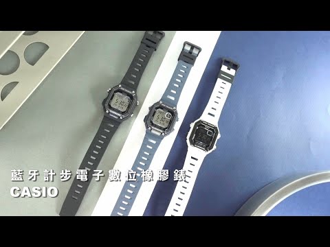 CASIO｜卡西歐 藍牙計步 電子數位 防水100米 橡膠手錶 #WS-B1000-1AV #WS-B1000-2AV #WS-B1000-8BV