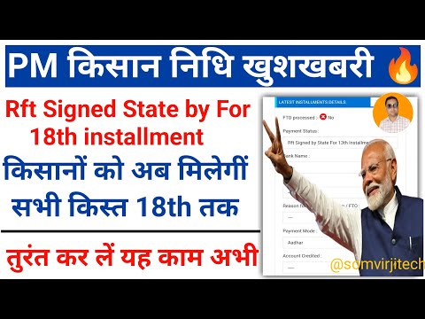 Pm kisan rft signed by state ka matlab | pm kisan rft signed by state | Rft signed by state