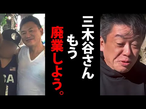 廃業寸前まで追い込まれ変わり果てた三木谷さんが心配で夜も眠れません…【ホリエモン HORIE MOBILE 楽天モバイル 社長 会長 ガーシー 堀江貴文 切り抜き】