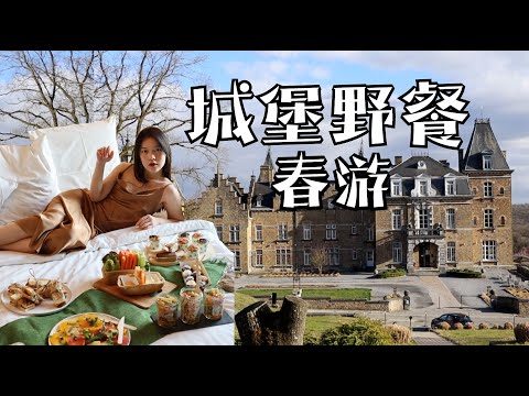 【Spring VLOG】Having Fancy Pic Nic at a Castle in Belgium