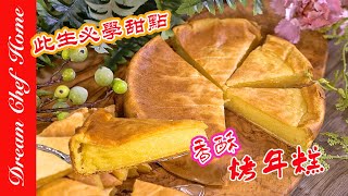 香酥烤年糕此生必學甜點，外酥裡軟糯還拉絲，好吃到會流淚 Bake Rice Cake | 夢幻廚房在我家 ENG SUB