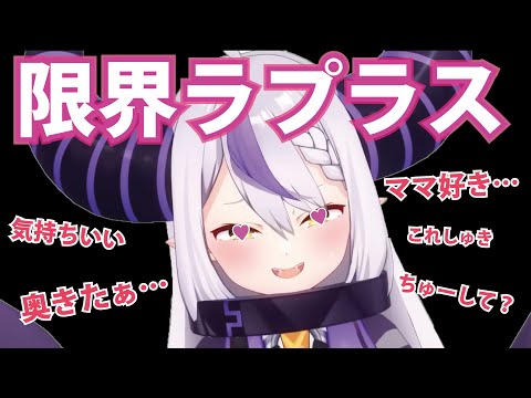 こよりのASMRを聞いて限界オタク化するラプ様【ホロライブ切り抜き】