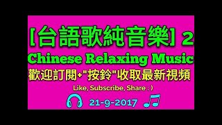 ❤❤網絡音樂電台 | POP Music Chinese Live Stream 【24/7 】【有點歌時間】❤❤