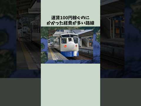 JR四国の全路線の中で運賃100円を稼ぐのに一番経費が掛かる路線はどこか？